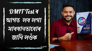 DMIT Test ৰ আগত  লব লগা  সাবধানতাবোৰ জানি লওঁক