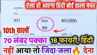 10th हिंदी वायरल पेपर,/up board class 10th Hindi paper 2026 board exam/10th हिंदी वायरल पेपर 2026|