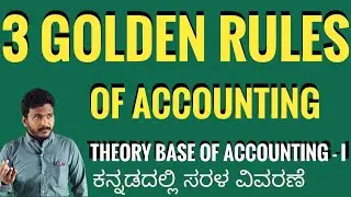 5. Theory Base of Accounting in Kannada | Real account | 3 golden rules