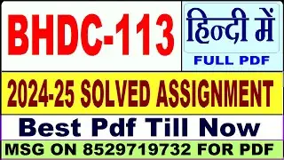BHDC 113 solved assignment 2024-25 || bhdc 113 solved assignment 2025 in Hindi || ignou bhdc113