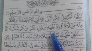 Al hadi ishat ul quran is live |Surah Al-Muzzammil Live | learn Quran At Home
