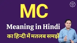 MC meaning in Hindi | MC ka matlab kya hota hai | Full form of MC