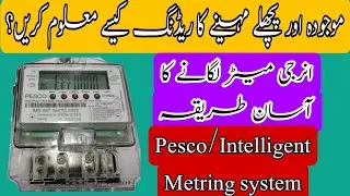 How to find current and previous month Reading|Single phase static energy meter installation|Pesco