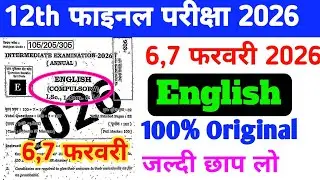 12th English Bihar Board Intermediate Final Exam 2026 | 6 February Viral Paper 