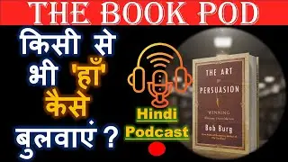 The Art of Persuasion by Bob Burg | Full Book Summary in Hindi | Win Without Intimidation 🤝