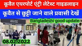 Kuwait Airport latest update guidelines Kuwait news update Kuwait expats Today update
