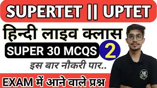 hindi live class || supertet 2023 || uptet 2023 || new classes