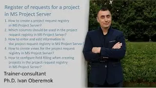 Реестр запросов по проекту в MS Project Server