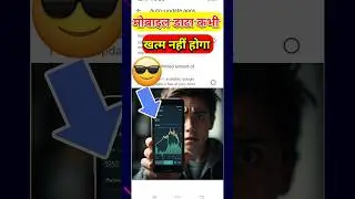 data jaldi khatam ho jata hai kya kare #shorts #shortsfeed #ytshorts #youtube #trend #mobiledata