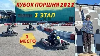 3 гонки 3 победы в 3-м этапе Кубка Поршня 2022! Легендарный обгон на трассе! Улетный отрыв в финале!