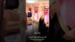 زواج الشاب / بدر بن مساعد السليس