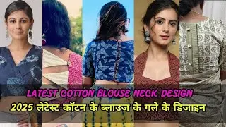 Cotton Printed Blouse Design | Blouse Neck Design | कॉटन ब्लॉउज डिजाइन 2025