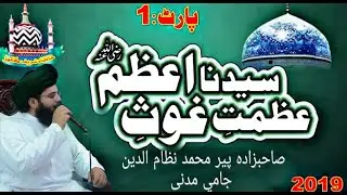Ghous E Azam Shaikh Abdul Qadir Jilani Ki Karamat |Sahibzada Peer Nizamud Din Jami Madni Latest Byan