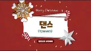 열방교회. 20251225 성탄 행사. (진짜배기)