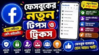 😱 Facebook Tips And Tricks 2023 || 😲 Facebook New Tricks 2023 || @TecHBanglaInfo