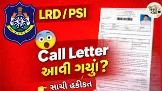 LRD / PSI કોલ લેટર | lrd psi new update #lrdbharti 