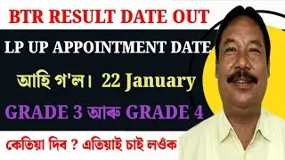 Btr lp up merit list 2025 🔥 || Btr grade 3 results || Btr grade 4 results || Btr result 2025 ||