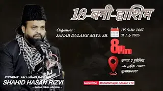 ⚫️ Live | Majlis e Aza | 18 Bani Hashim | Maulana Shahid Hasan Rizvi | Mujhera Sadat Muharram 2025