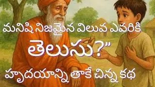 ఒక రింగ్ నేర్చించిన గొప్ప పాఠం – తప్పక వినాల్సిన కథ”