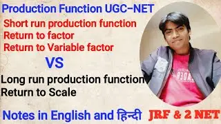 Long run production function vs short run production function ugc net