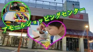 アモールショッピングセンターで楽しんだ（旭川市豊岡）
