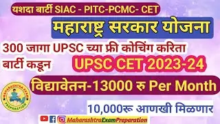 Barti UPSC free Coaching 2023-24 | siac Yashada Delhi-UPSC-2024- ADVT and GUIDELINES