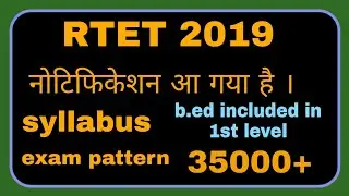 खुशखबरी ऐसा होगा REET2020 का नोटिफिकेशन | RTET 2020|REET 2020 🔥🔥🔥