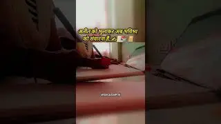 एकांत ✍🏻#motivation #bpsc #neet #shorts #study #dream #struggle #success #hardwork #gk  #upsc #neet