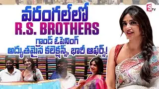 R.S. Brothers Grand Opening In Warangal | Amazing Collections & Huge Offers | Sreeleela