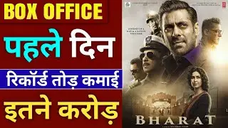 Bharat Box Office Collection Day 1,Bharat 1st Day Box Office Collection, Salman Khan, Katrina Kaif