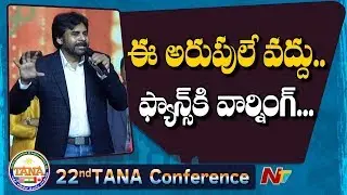 Pawan Kalyan Strong Warning To Fans At TANA Conference 2019 || NTV