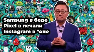 Samsung просит прощения / Pixel 3 Lite - увы =(