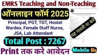 EMRS Online Form 2025 Kaise Bhare &brvbar; How to Fill EMRS Form 2025 &brvbar; EMRS Vacancy Online Form 2025 Apply