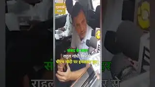 Rahul Gandhi Displays Constitution Copy To PM Modi During Oath Ceremony In Lok Sabha #shorts #pmmodi