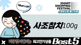사조참치 가성비 갑! 100g 포함 역대급 참치 대량 구매 후기!