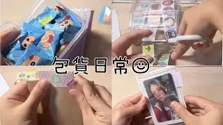 ♡檸檬水-包貨日常#32｜端午節更新❗️｜打包兩單貨💗｜最後有小翻車意外⁉️😳｜#newjeans #包貨vlog #包貨日常 #蝦皮賣家 #小卡 ｜端午節快樂🎊✨