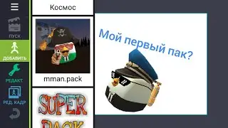 chicken gun | рисуем мультфильмы 2 пак (Mman.pack)