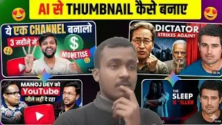 Ai Se Thumbnail Kaise Banaye 🤩 | Free AI Thumbnail Generator || How to make thumbnail with ai