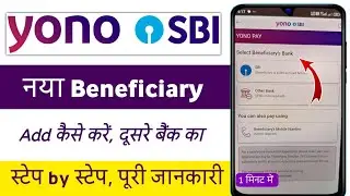 Yono sbi me new bank beneficiary add kaise kare | how to add new beneficiary in yono sbi 