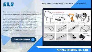 машина для гибки автомобильных подголовников - headrest stays frame bending machine production line
