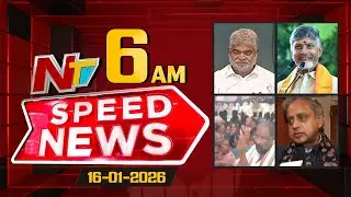 Speed News | 06 AM News Headlines | 16-01-2026 | NTV Telugu