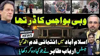 Whats happening in Islamabad ? PTI central offices | Barrister Gohar | Rauf Hassan | Justice Arbab
