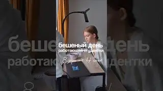 сумасшедший день студентки 🤫💀 тг: AlexandraTsvetcova #студенты #students #psychology