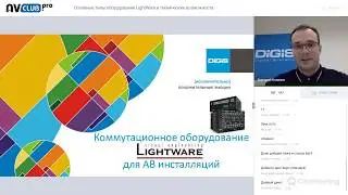 Основные типы оборудования LightWare и технические возможности