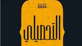 شرح كتاب ناصر عبدالكريم الدرس 5 #التحصيلي قسم #الرياضيات الدوال والمتباينات والمصفوفات