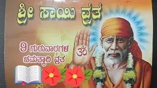 #ಶ್ರೀ ಸಾಯಿ ದೇವಸ್ಥಾನ ಹುಬ್ಬಳ್ಳಿ ######🌹🌹🌹