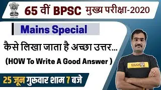 66th BPSC Pre Exam | Mains Special  | Bihar Economic Survey 2019-20 | By Naveen Sir
