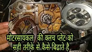 HERO HONDA CLUTCH PLATE REPLACEMENT || Gajanan Auto Service And Parts