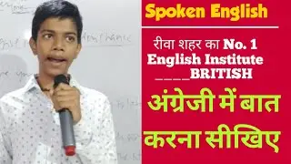 Bhuwan Singh English Class Rewa 🌿 Spoken English Class 🌿 रीवा।