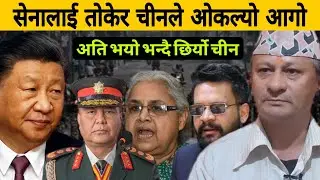 चिनले ओकल्याे आगो , सेनालाई धम्की ।